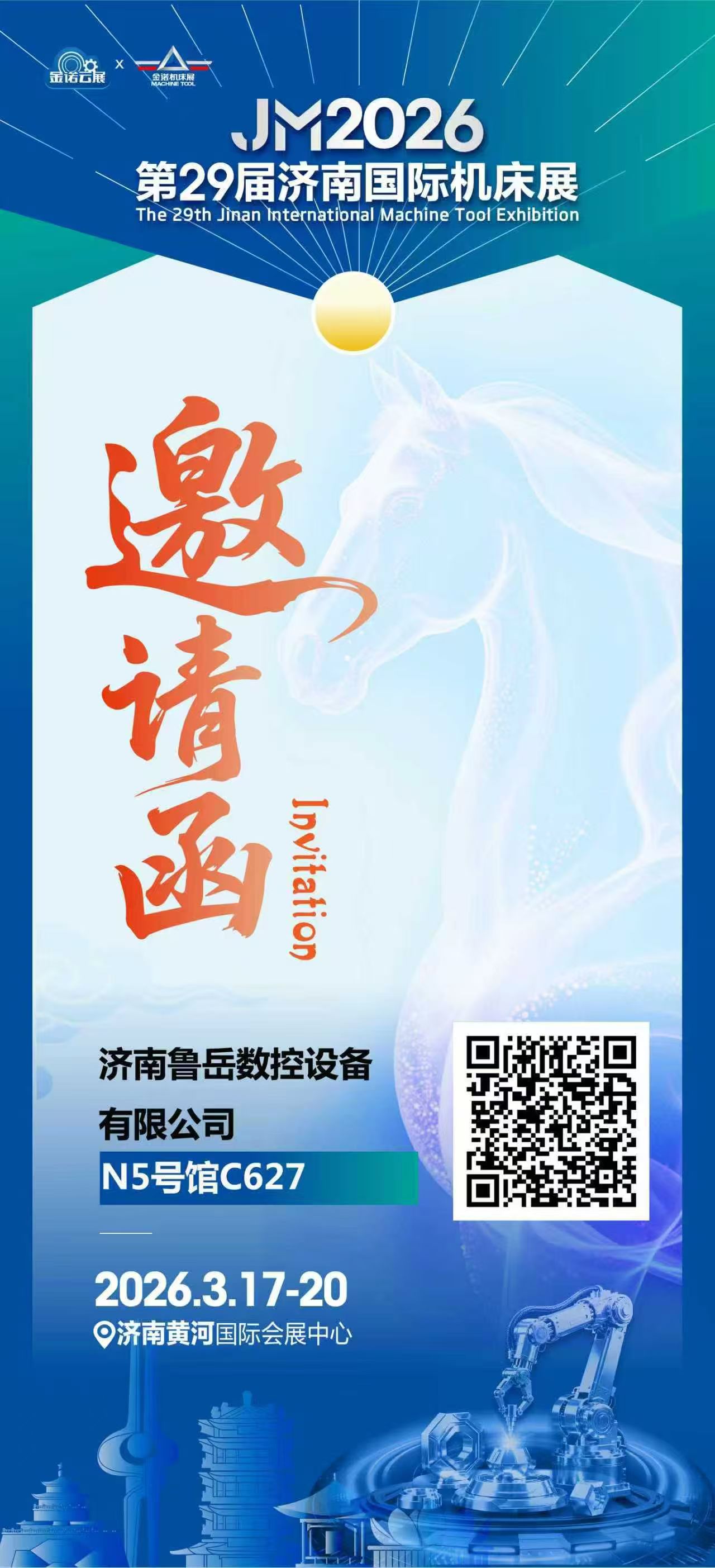 Exposição Internacional de Máquinas-Ferramenta de Jinan